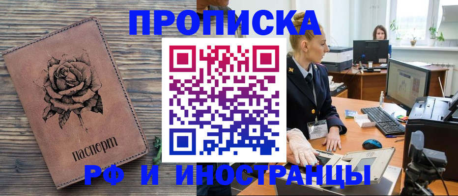 временная регистрация в квартире в Воркуте